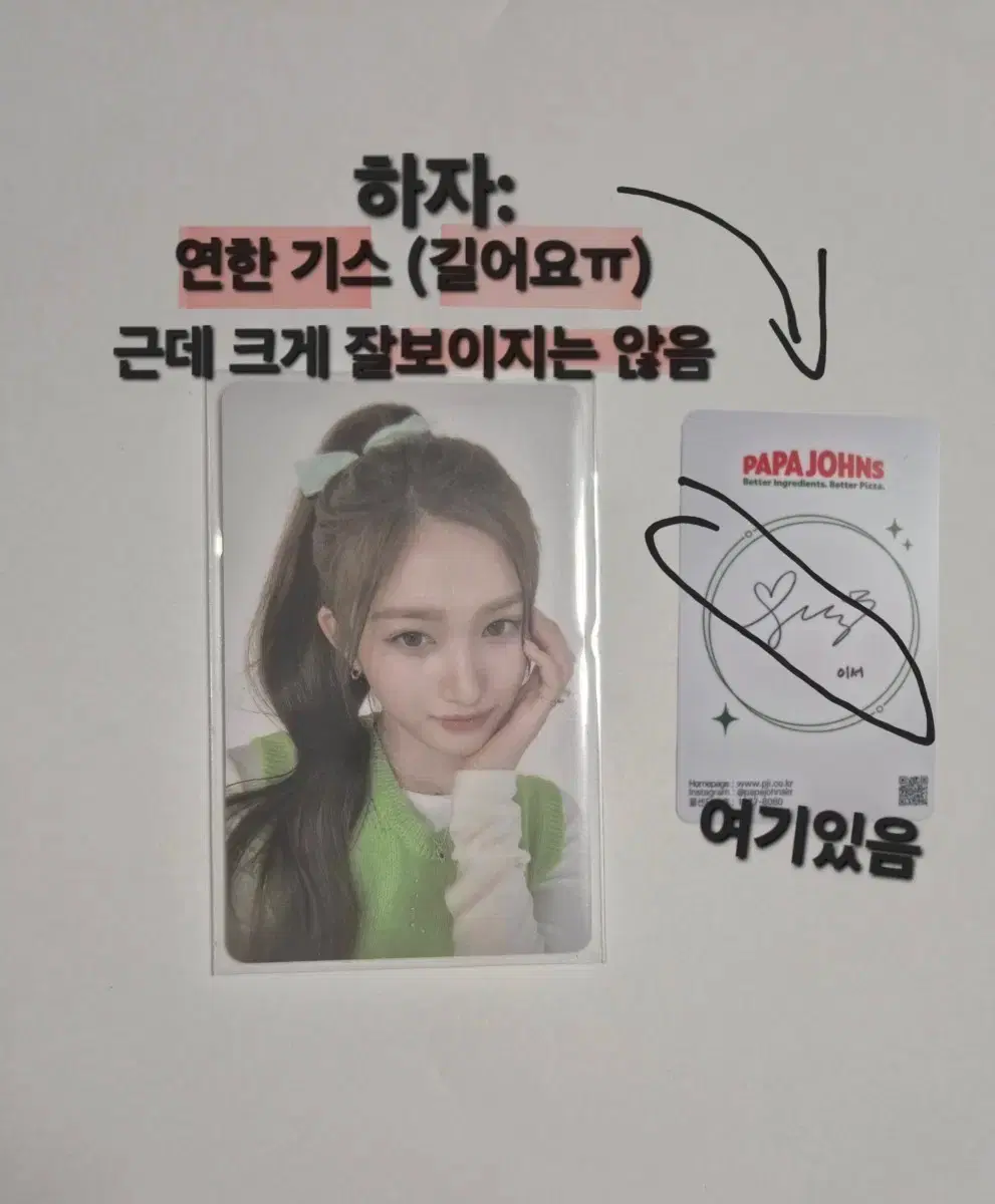 아이브 이서 파파존스 포토카드