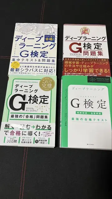 딥러닝 G검정 문제집 세트