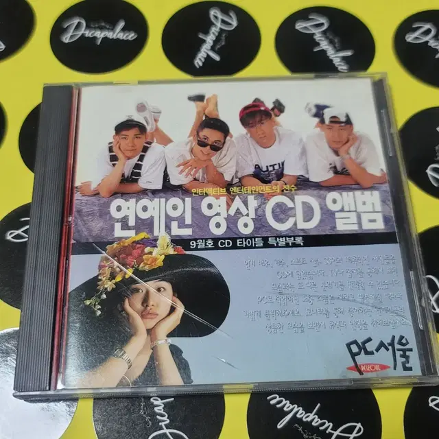[희귀] 고전 연예인 영상 씨디앨범 cd 음반 앨범 수집품 씨디 레트로