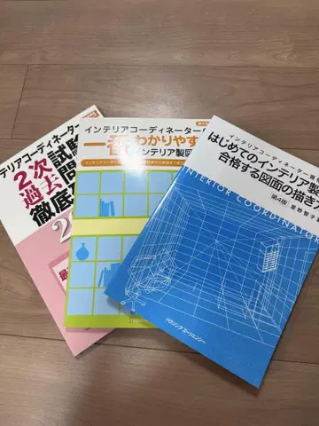 인테리어 코디네이트 2차 시험 제도 자격요건 도서