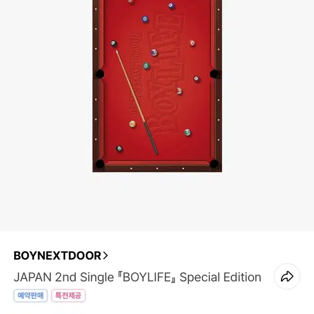 보넥도 일본 앨범 boylife 스페셜 에디션 미개봉 양도
