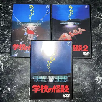학교괴담 DVD 3장 세트