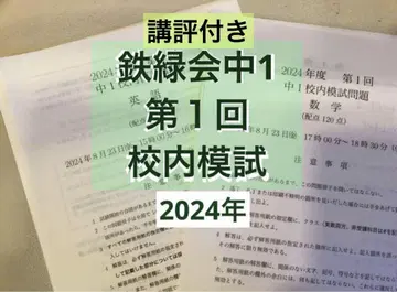 철녹회 중1 제1회 교내 모의고사 2024 해설 첨부