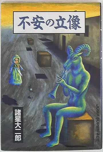 슈에이샤 점프 슈퍼 에이스 모로보시 다이지로 불안의 입상 1