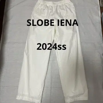 SLOBE IENA 레이온 린넨 이지 팬츠 38