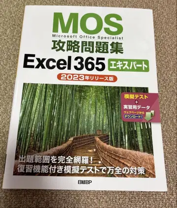 MOS 공략 문제집 Excel 365 전문가 2023년 릴리스 버전