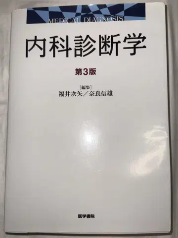 내과 진단학 낙서 없음