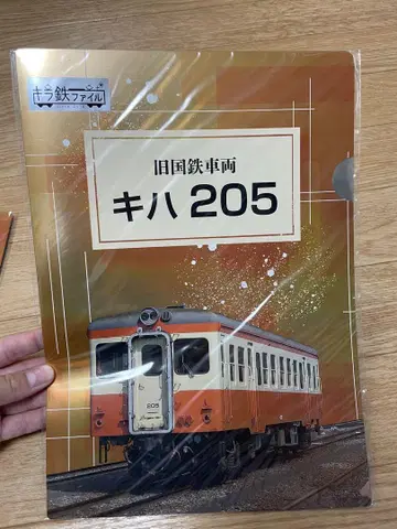 구 국철 차량 키하205 파일 2권 세트