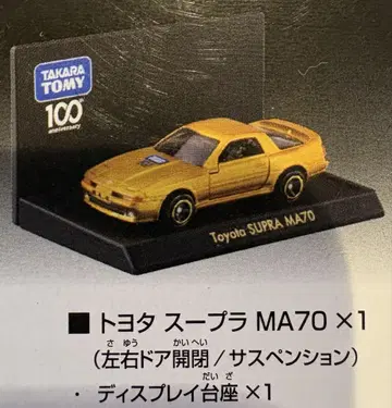 토미카 도요타 수프라 MA70 Toyota SUPRA MA70