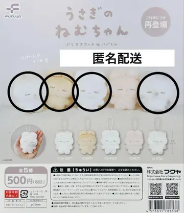 토끼 네무쨩 쁘띠 마스코트 봉제 인형 4개 세트