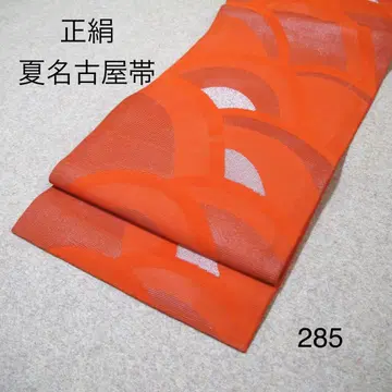 저렴한 중고 순수 실크 여름 나고야 오비 No. 285