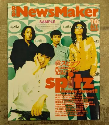 R&R NewsMaker 1995년 10월호 85