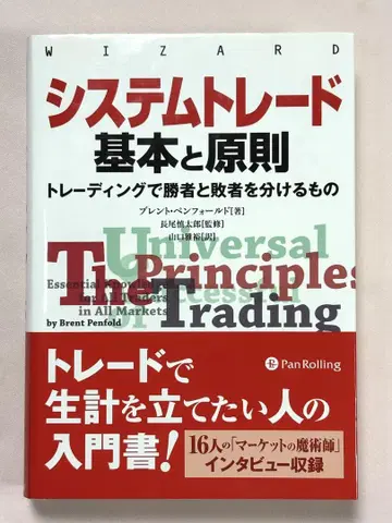 시스템 트레이딩 기본과 원칙: 트레이딩에서 승자와 패자를 나누는 것