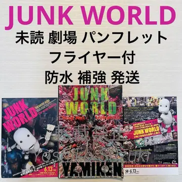 미개봉 영화 JUNK WORLD 팜플렛