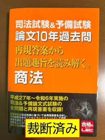 사법시험 예비시험 논문 10년 기출문제 [재단] 상법