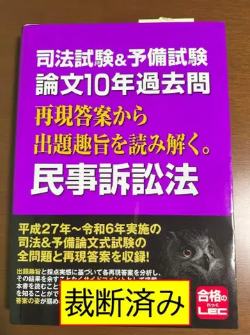사법시험 예비시험 논문 10년 기출문제 [재단] 민사소송법