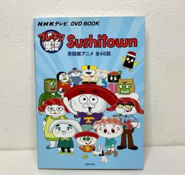Sushitown DVD BOOK 전 48화 수록