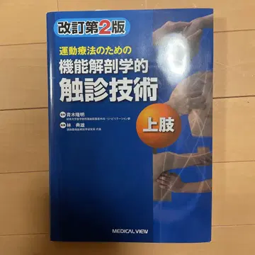 운동 요법을 위한 기능 해부학적 촉진 기술 상지