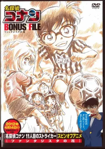 애니메이션 DVD 명탐정 코난 BOUNUS FILE 판타지스타의 꽃