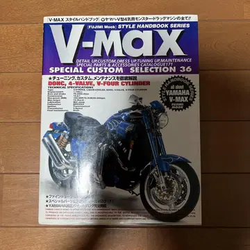 V-MAX 스타일 핸드북