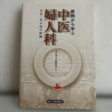 증례로 배우는 중의여성과 명의 주소남의 경험