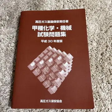 고압 가스 갑종 화학 기계 시험 문제집