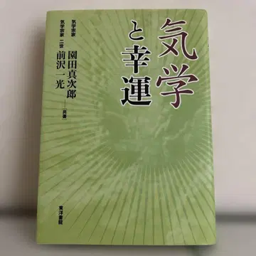 기학과 행운