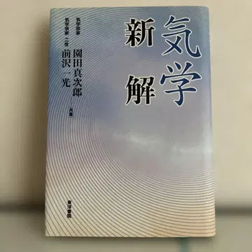 기학신해