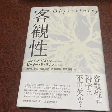 객관성