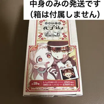 지박소년 하나코군 파샤코레 1BOX분