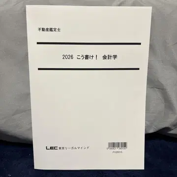 LEC 부동산 감정사 회계학 [ 2026 이렇게 써라 ]