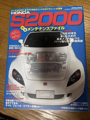 HONDA S2000 완전 관리 파일