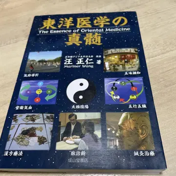 동양 의학의 진수