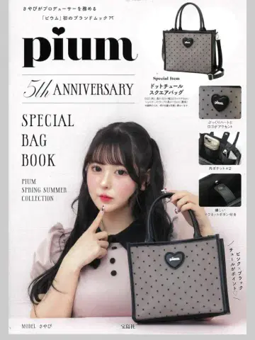 미사용 pium 5th ANNIVERSARY SPECIAL BAG 무크
