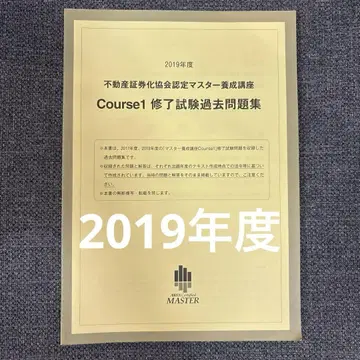 부동산 증권화 마스터 과거 문제 2019년도