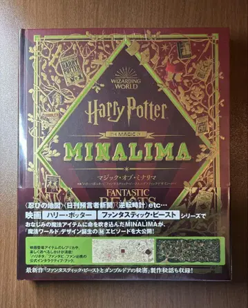 Harry Potter: MINALIMA 아트북