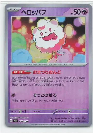 Pokemon SV8a 067/187 페프 [마스터볼 패턴] 미러