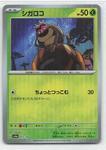 Pokemon SV8a 013/187 시가로코 [마스터볼 패턴] 미러