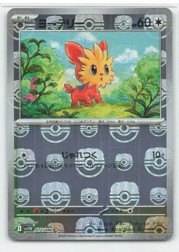 Pokemon SV11W 072/086 요테리 [마스터볼 패턴] 미러