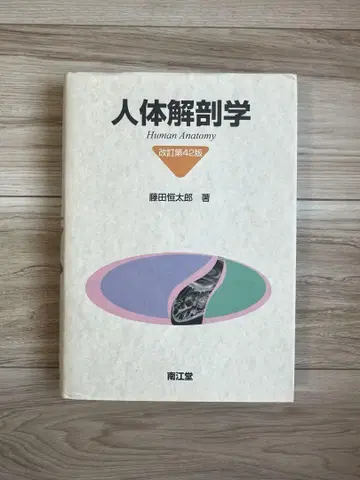 인체 해부학 개정 42판