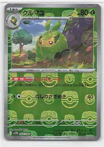 Pokemon SV11W 002/086 쿠루마유 [마스터볼 패턴] 미러