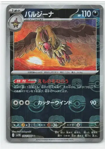Pokemon SV11B 064/086 벌차이 [마스터볼 패턴] 미러