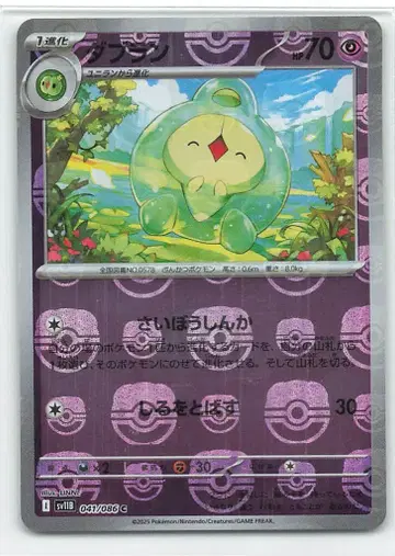 Pokemon SV11B 041/086 다블랑 [마스터볼 패턴] 미러