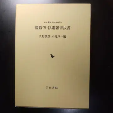 호키덴 음양잡서 발췌록