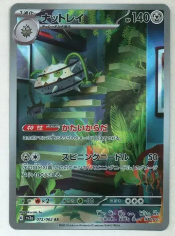 Pokemon SV3a 072/062 너트레이 AR