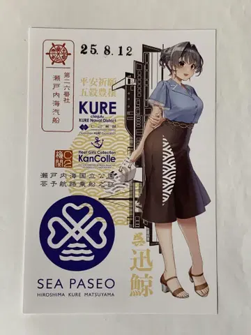 칸코레 SEAPASEO 콜라보 미후나인 진게이