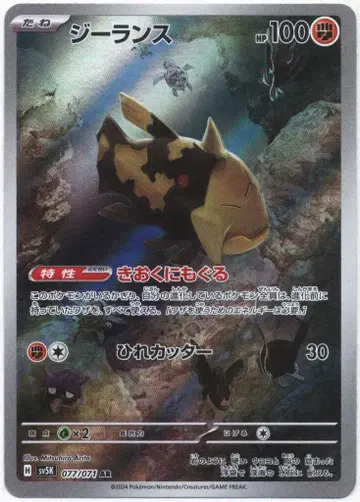 Pokemon SV5K 077/071  AR