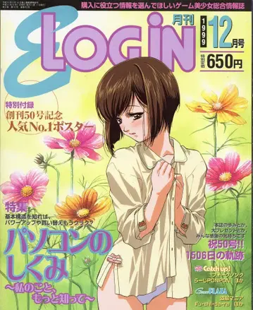 아스키 1999년 12월호 LOGiN 9912