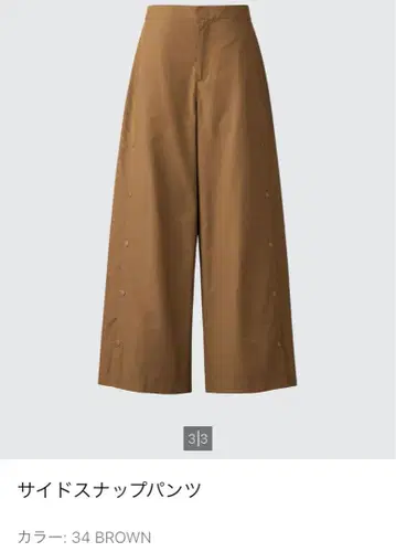 UNIQLO C 사이드 스냅 팬츠 미사용 새상품 64cm