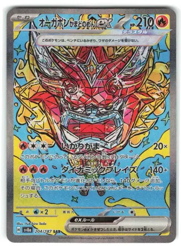 Pokemon SV8a 204/187 오거폰 화덕의 가면ex SAR
